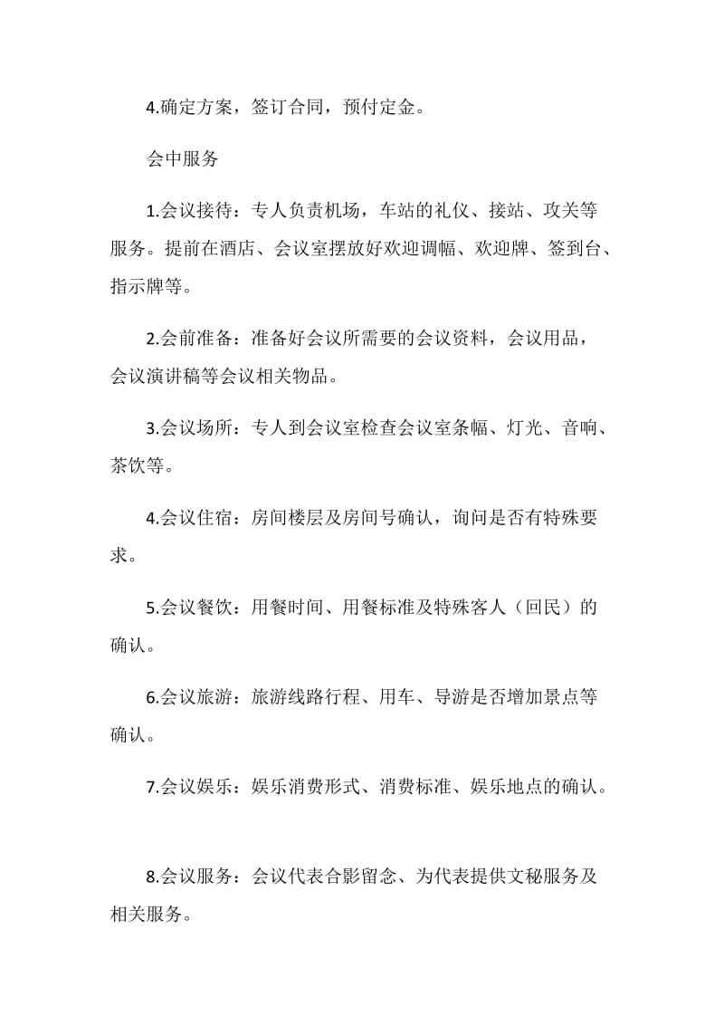 会议服务流程.doc_第3页