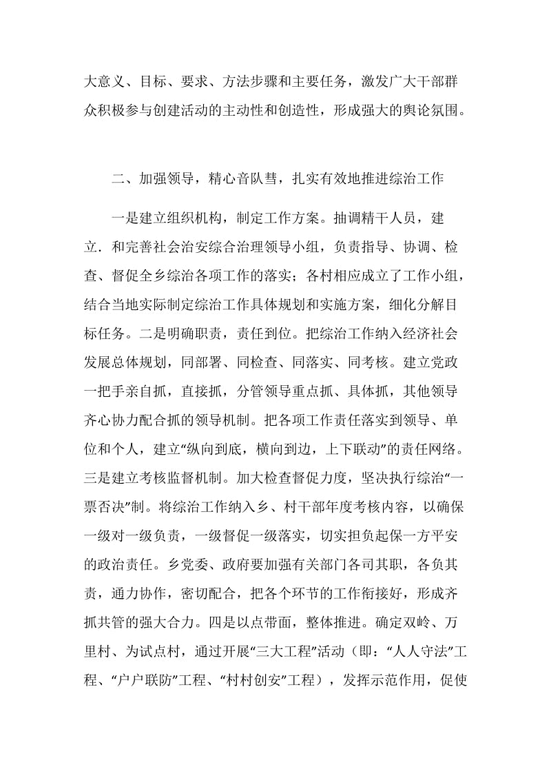 乡综合治理总结.doc_第2页