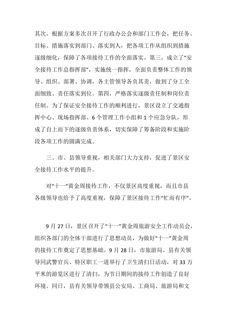 “十一”黄金周服务接待工作报告.doc_第2页