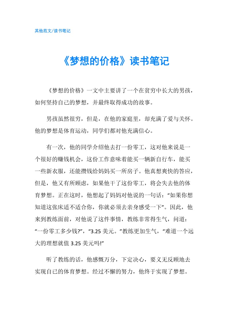 《梦想的价格》读书笔记.doc_第1页