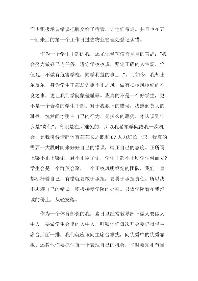 上班打牌检讨书范文.doc_第2页