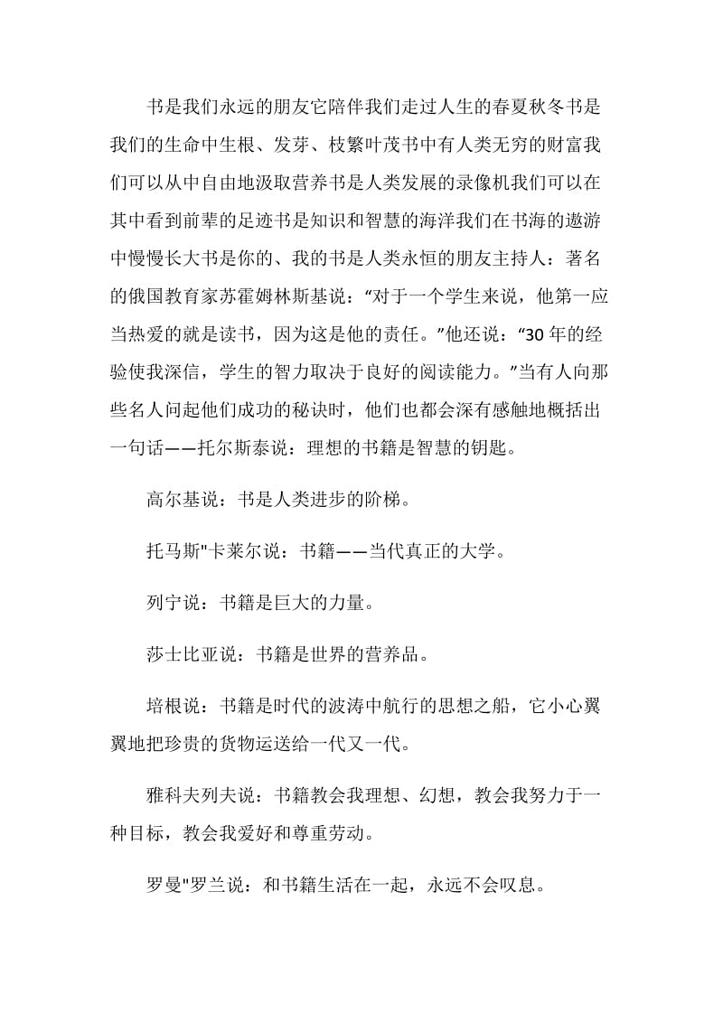 《爱读书读好书》升旗仪式发言稿.doc_第2页