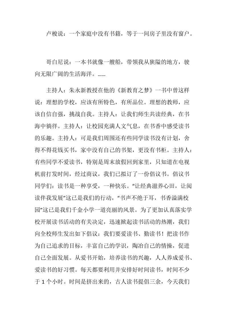 《爱读书读好书》升旗仪式发言稿.doc_第3页