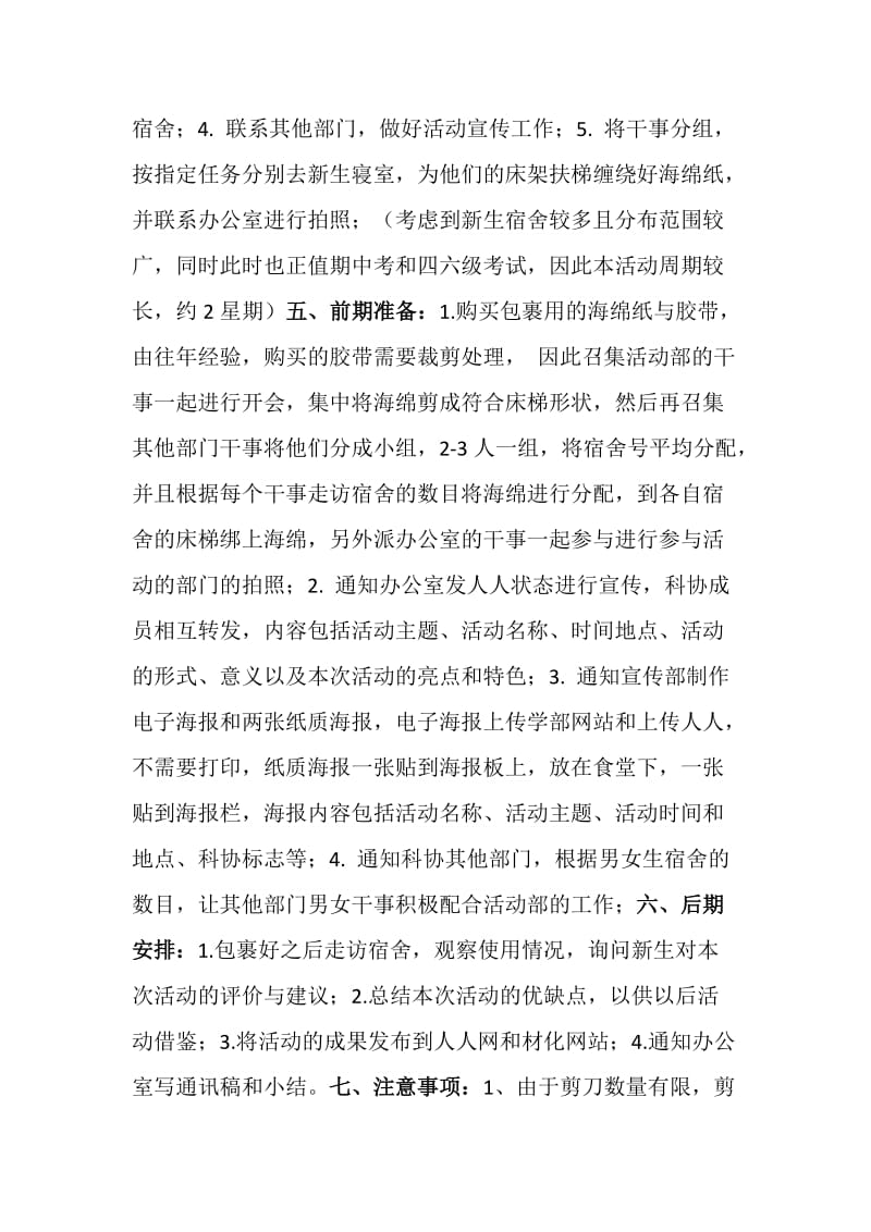 “用心温暖你的脚”活动策划书.doc_第2页