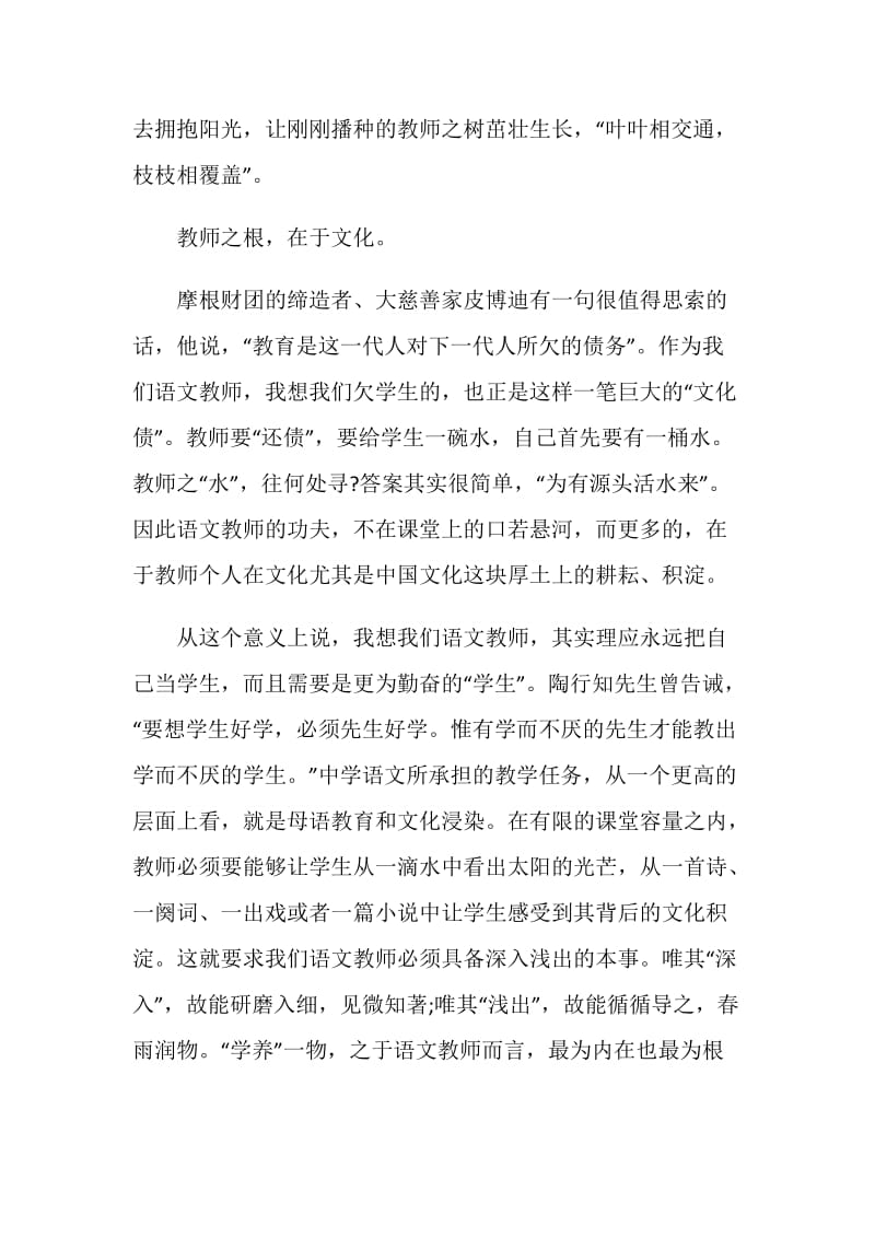 中学新教师入职感言.doc_第3页