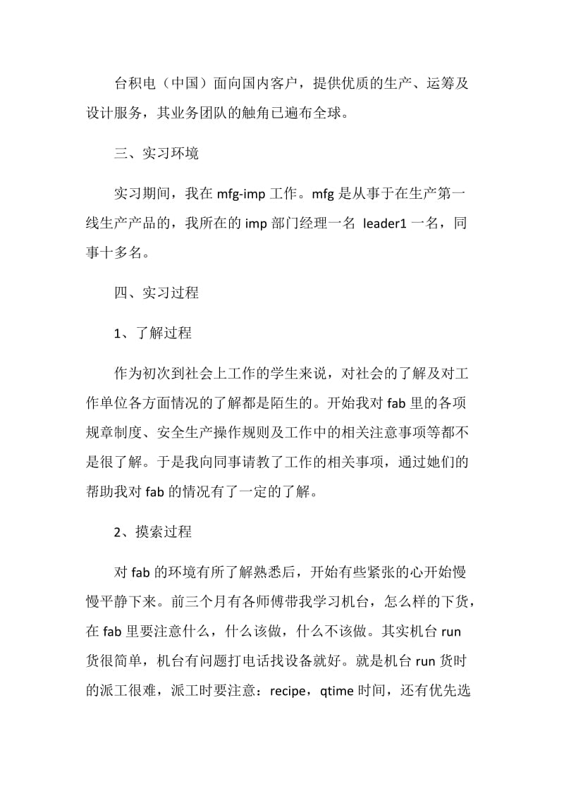 MFG-IMP顶岗实习总结报告.doc_第2页