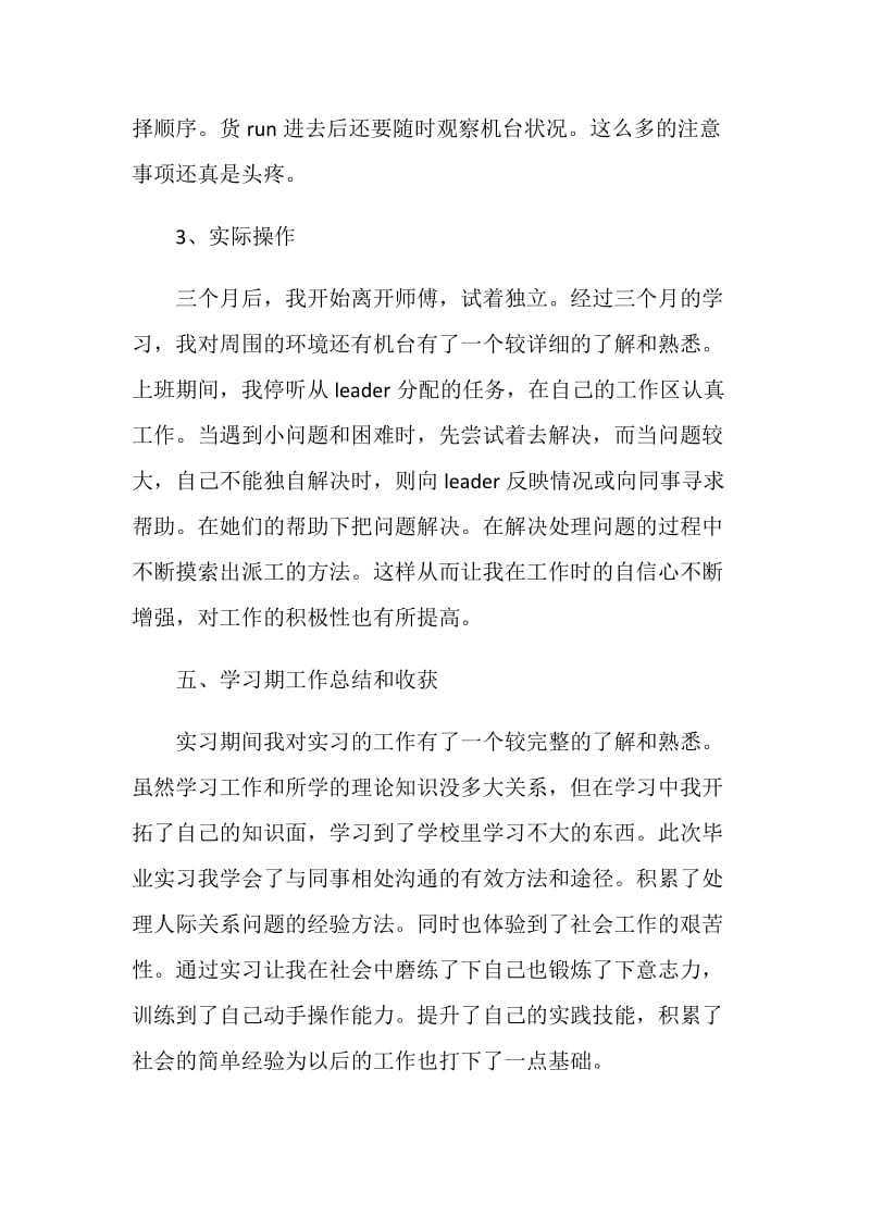 MFG-IMP顶岗实习总结报告.doc_第3页