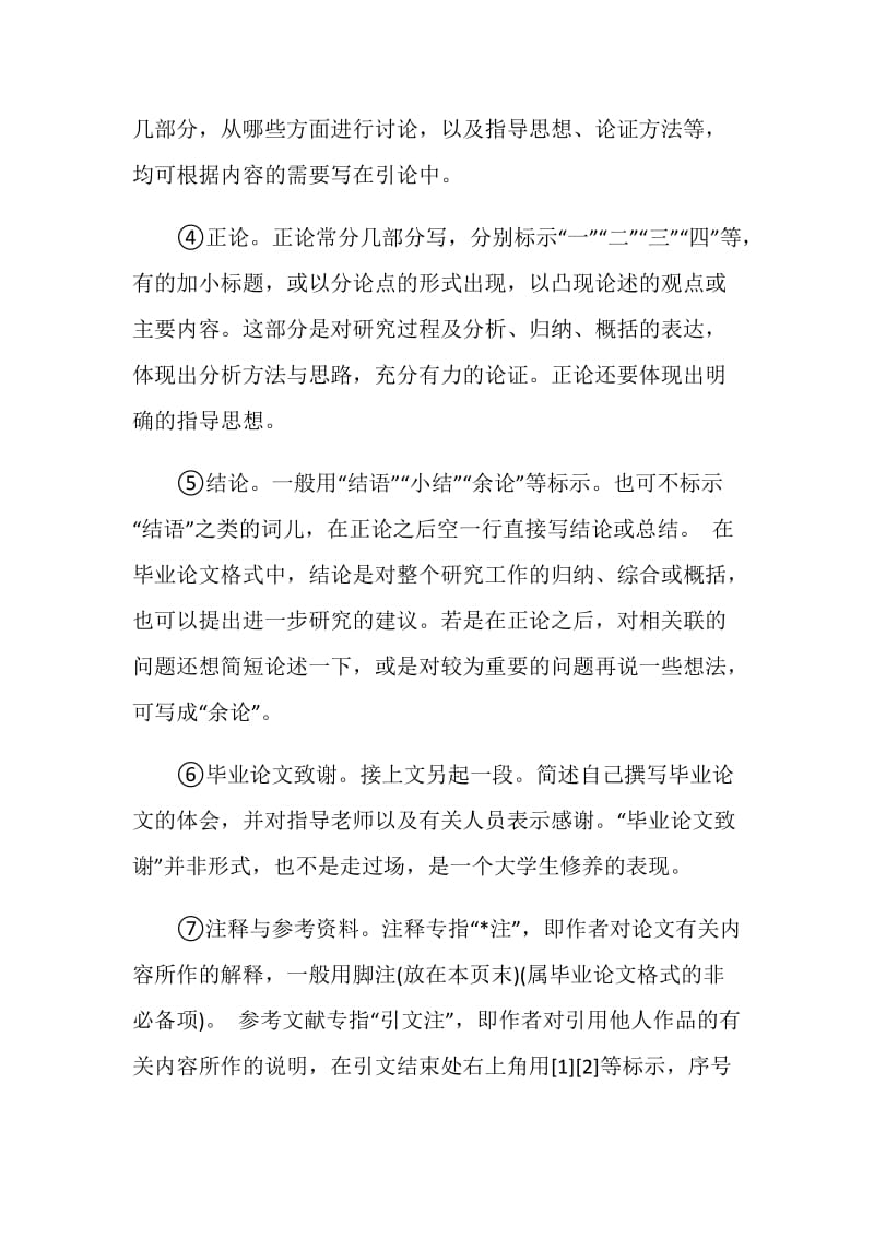 了解大学毕业论文答辩格式要求有哪些.doc_第2页