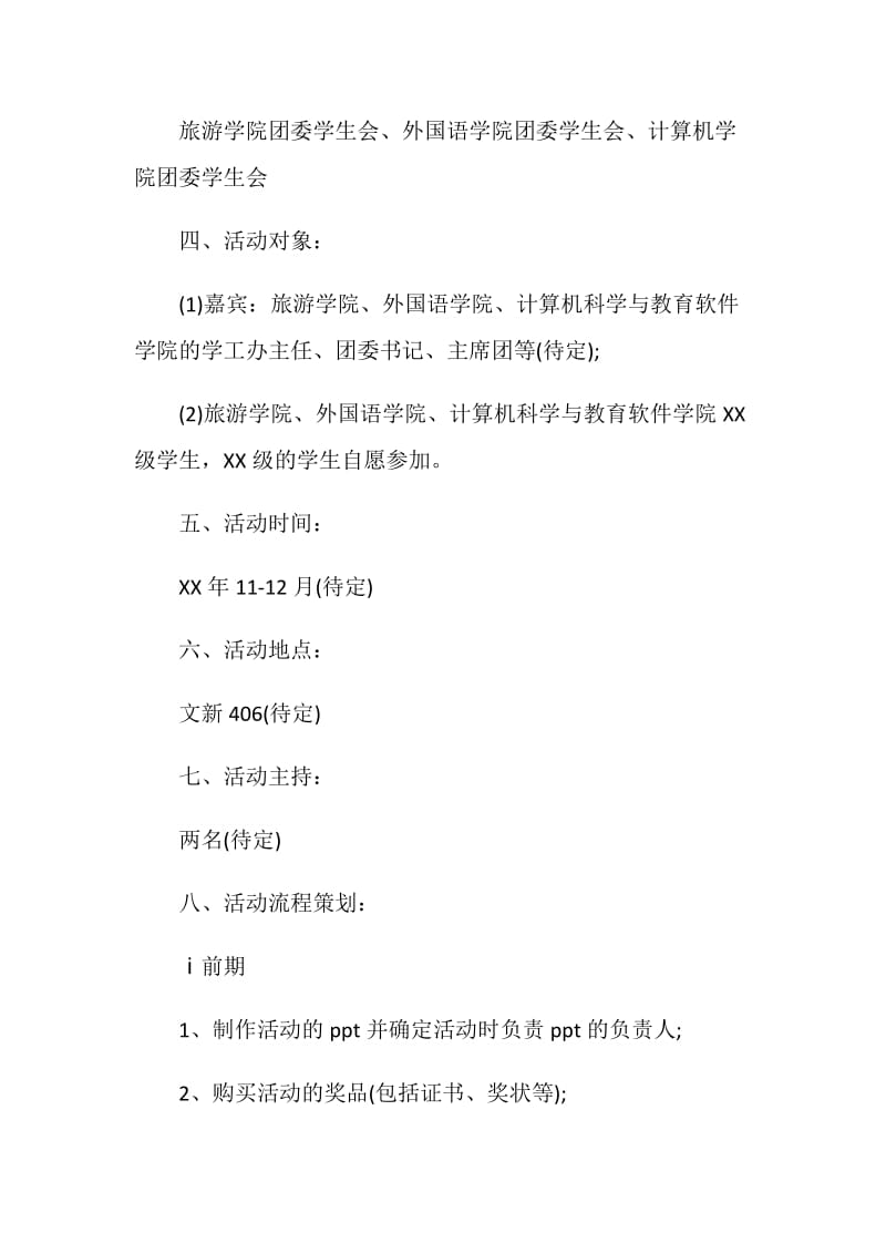 中华经典诵读角活动策划书.doc_第2页