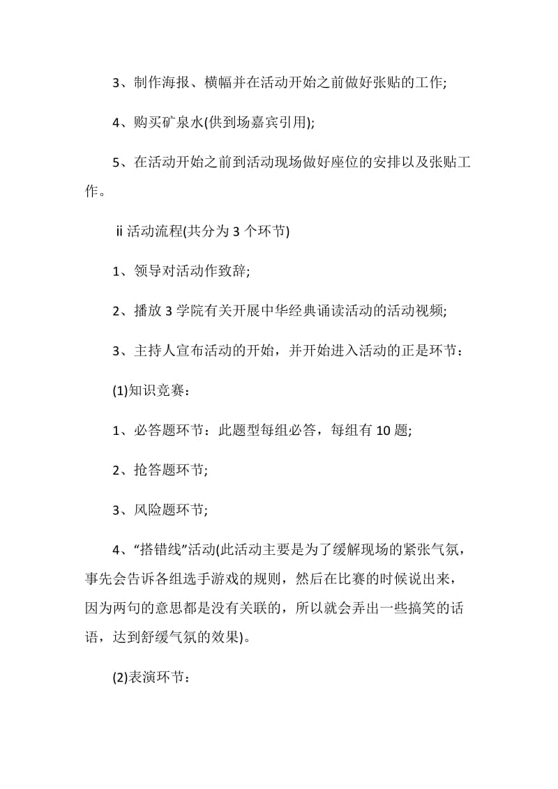 中华经典诵读角活动策划书.doc_第3页