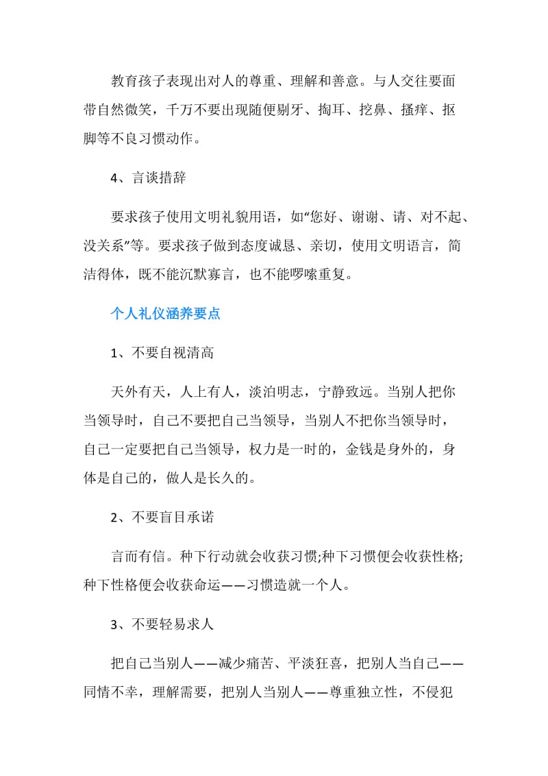 仪表礼仪：个人礼仪修养.doc_第2页