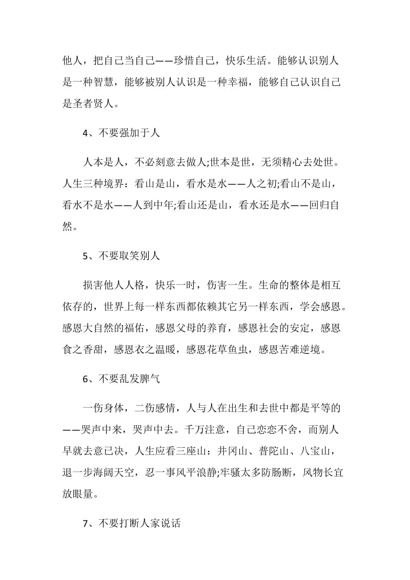 仪表礼仪：个人礼仪修养.doc_第3页