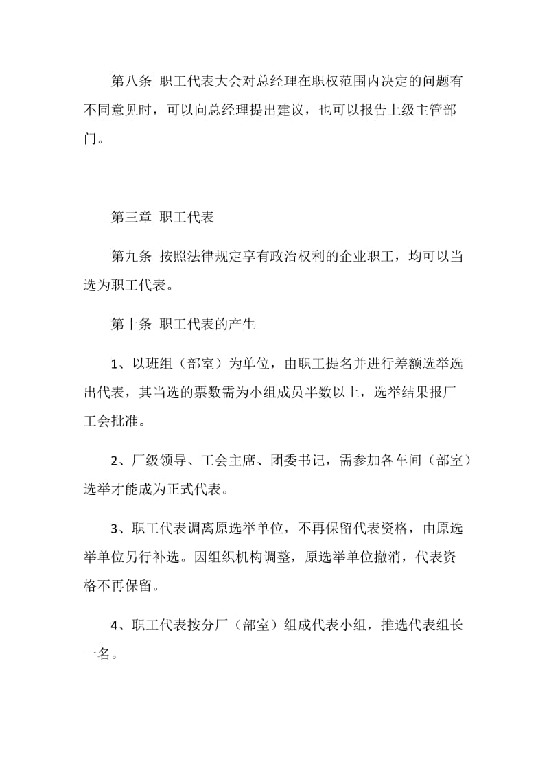 企业职工代表大会实施细则.doc_第3页