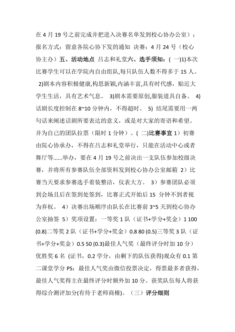 “启航·梦想站”心理情景剧大赛策划书.doc_第2页