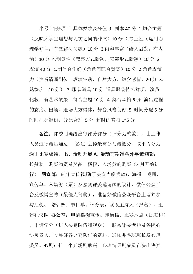 “启航·梦想站”心理情景剧大赛策划书.doc_第3页