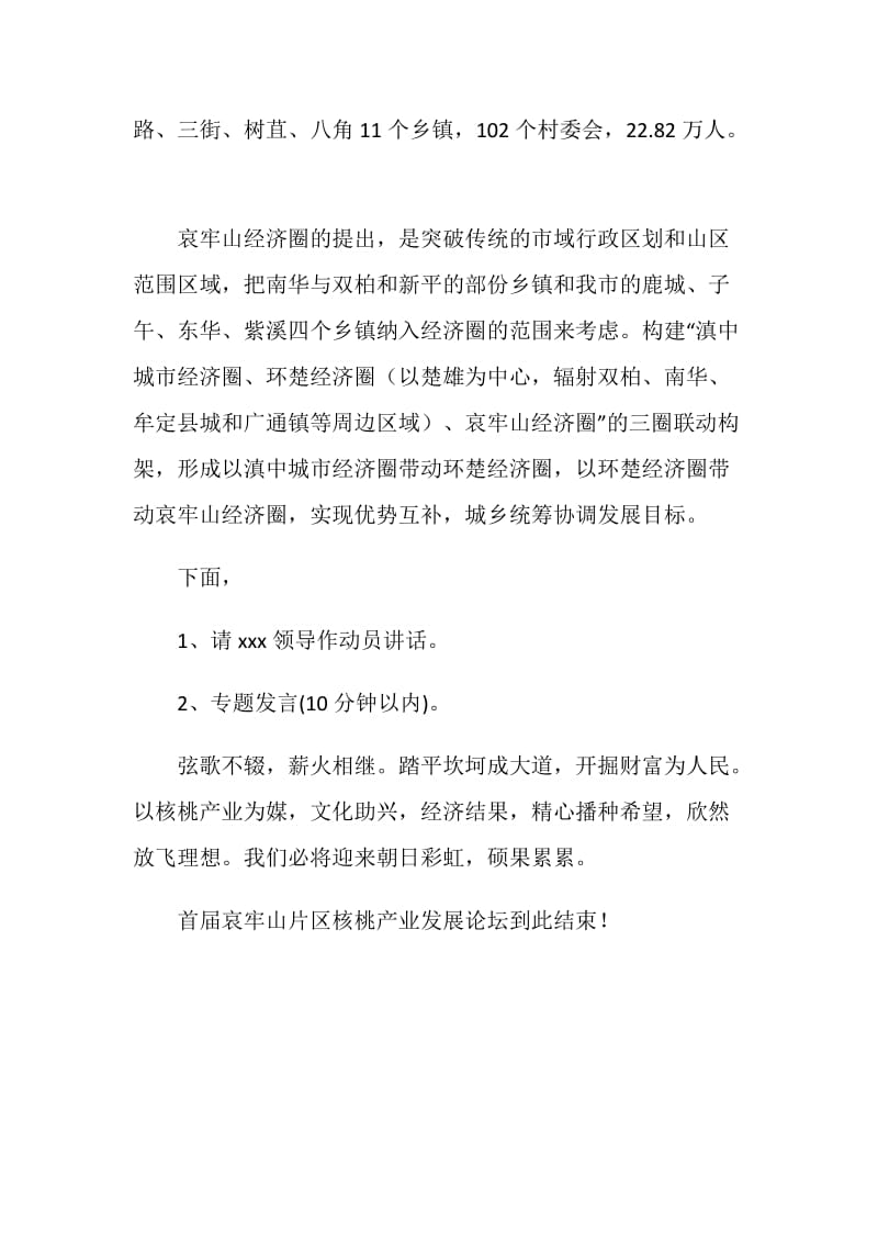 产业发展论坛主持词.doc_第2页