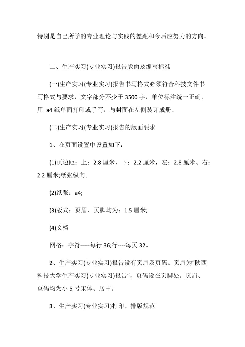 20XX生产专业实习报告格式.doc_第2页