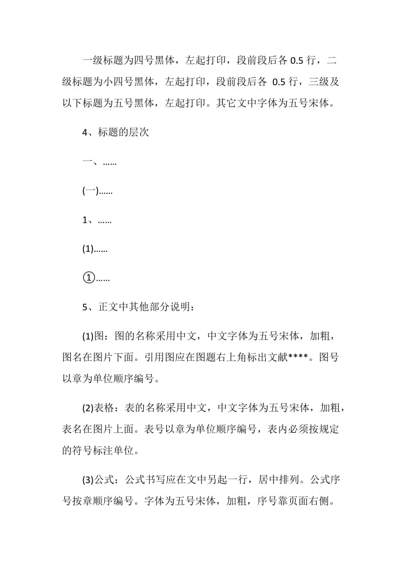 20XX生产专业实习报告格式.doc_第3页