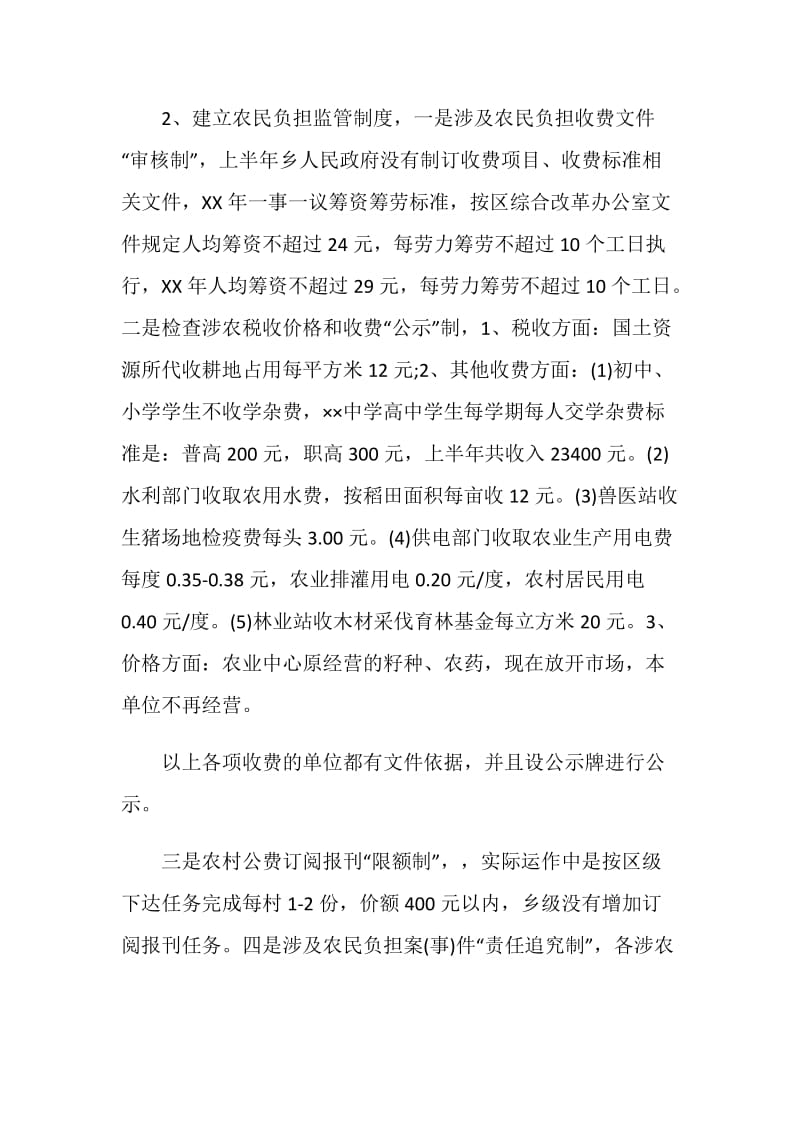 乡减负执法工作总结.doc_第2页