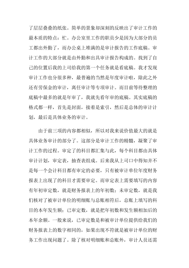 会计师事务所实习报告总结.doc_第2页