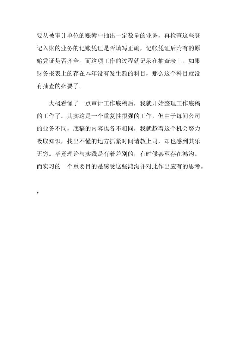 会计师事务所实习报告总结.doc_第3页