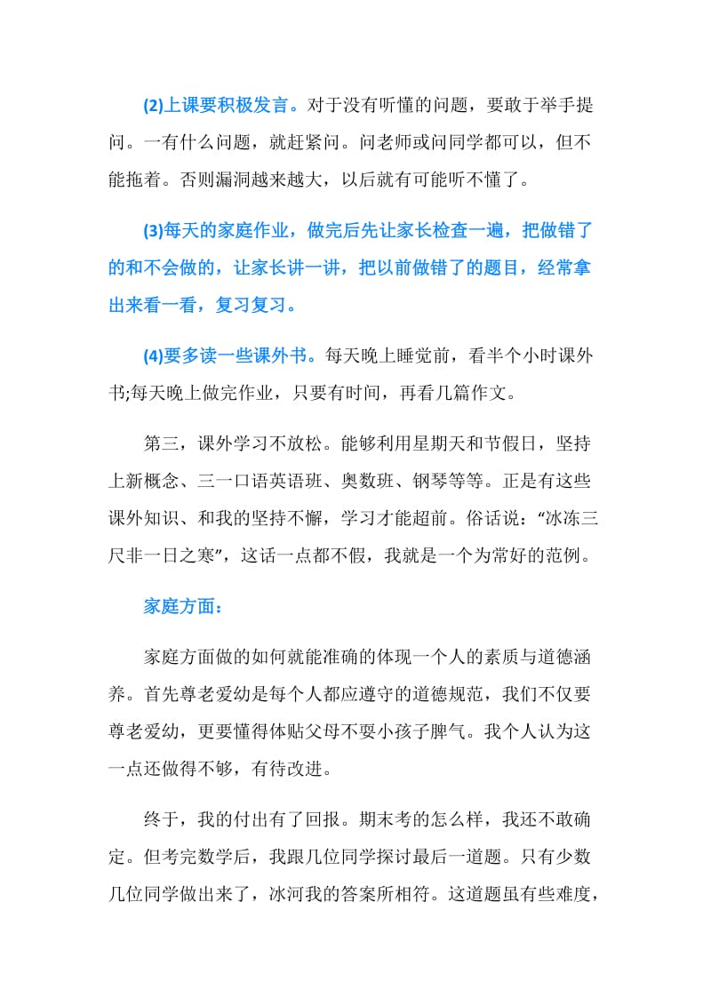 上学期学习自我总结.doc_第2页