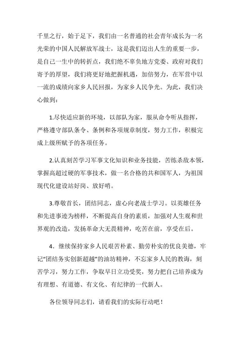 乡镇新兵代表发言稿.doc_第2页