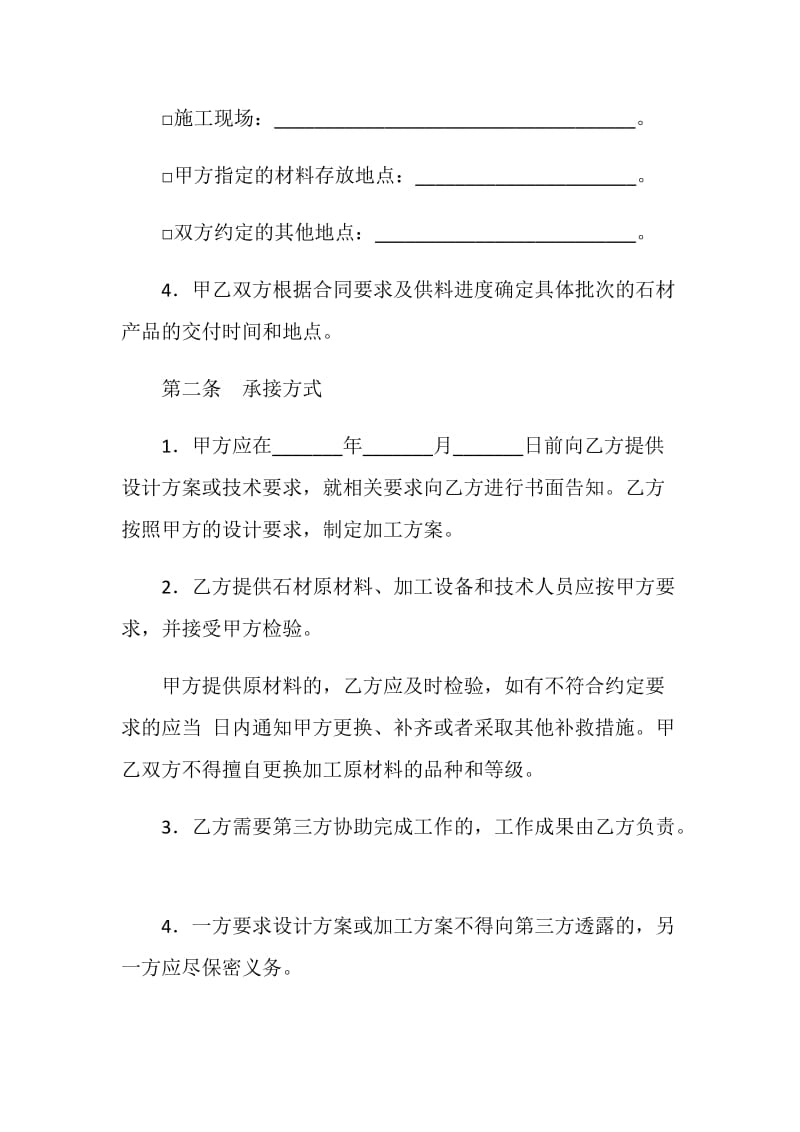 上海市建设工程石材供料合同示范文本.doc_第2页