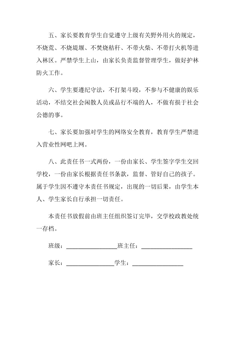 假期安全责任书.doc_第2页