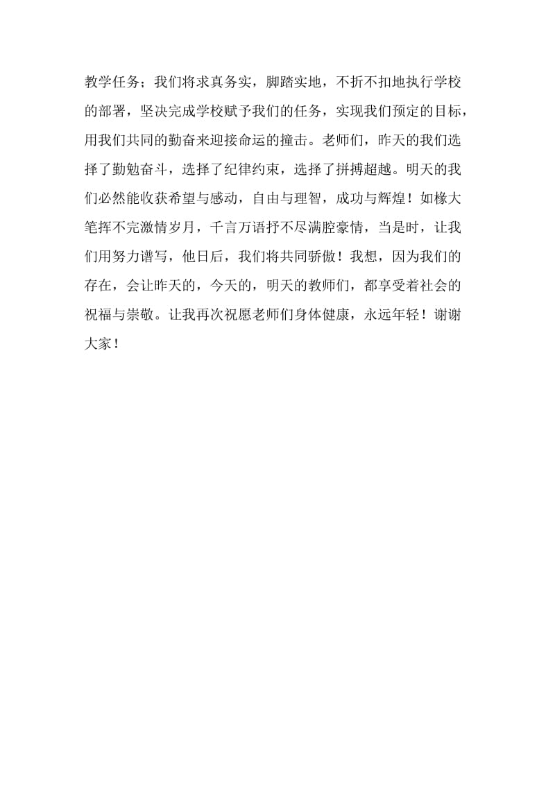 优秀教师代表在教师节庆祝大会上的发言.doc_第3页