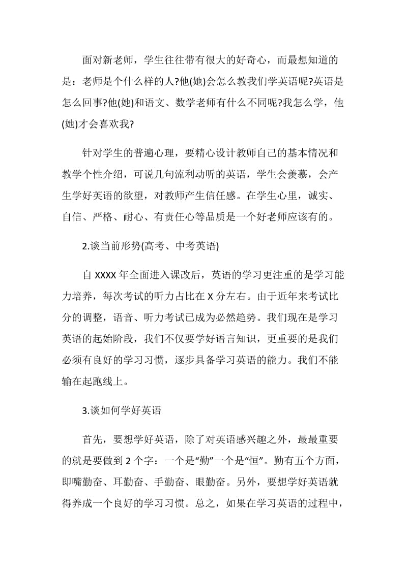 九年级开学第一课主题班会方案.doc_第2页