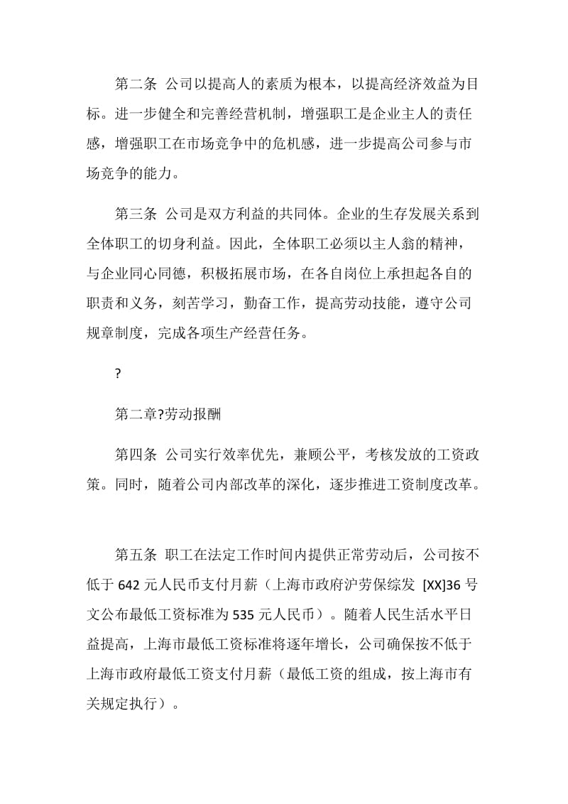 上海电力安装第二工程公司集体合同.doc_第2页
