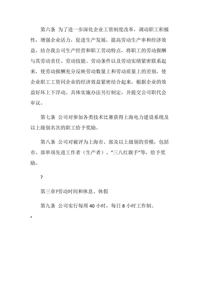 上海电力安装第二工程公司集体合同.doc_第3页