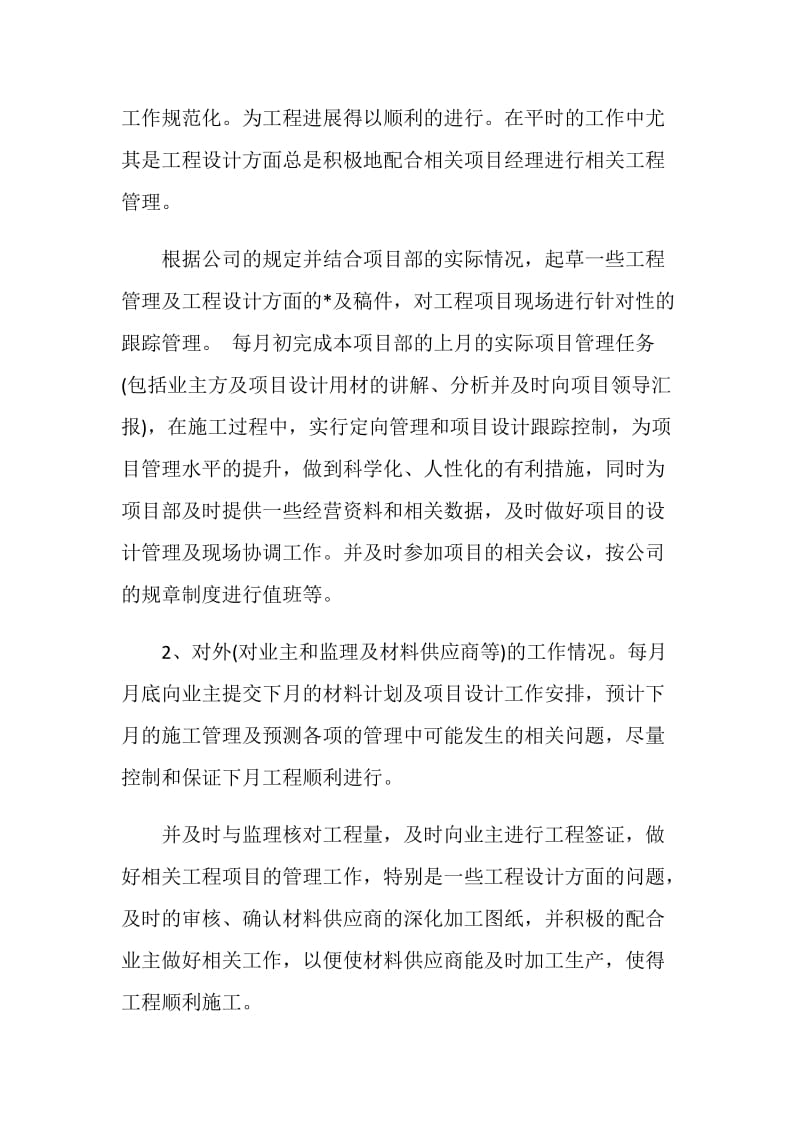 20XX项目设计师工作计划.doc_第2页