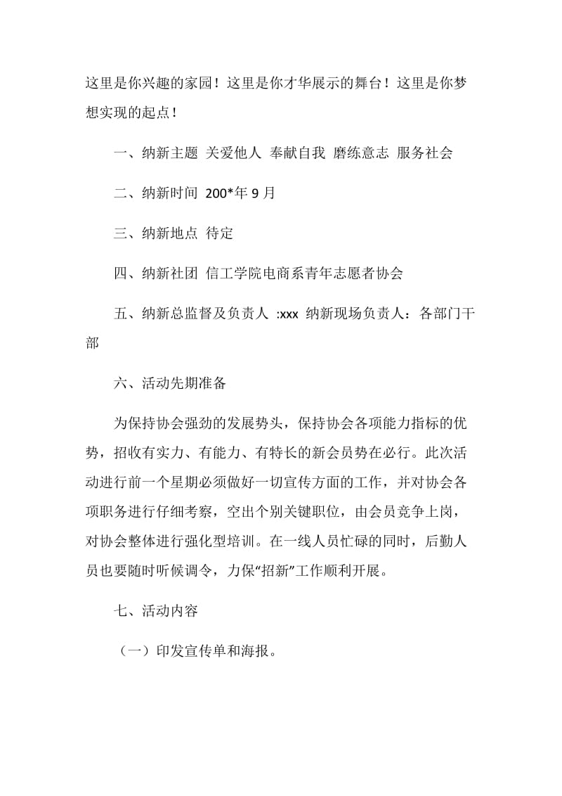 信息工程学院电商系青协纳新策划书.doc_第2页