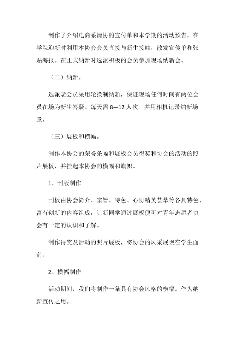 信息工程学院电商系青协纳新策划书.doc_第3页