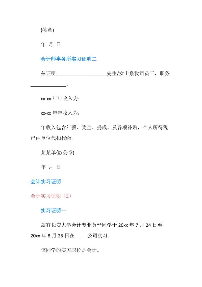 会计实习证明3篇.doc_第2页