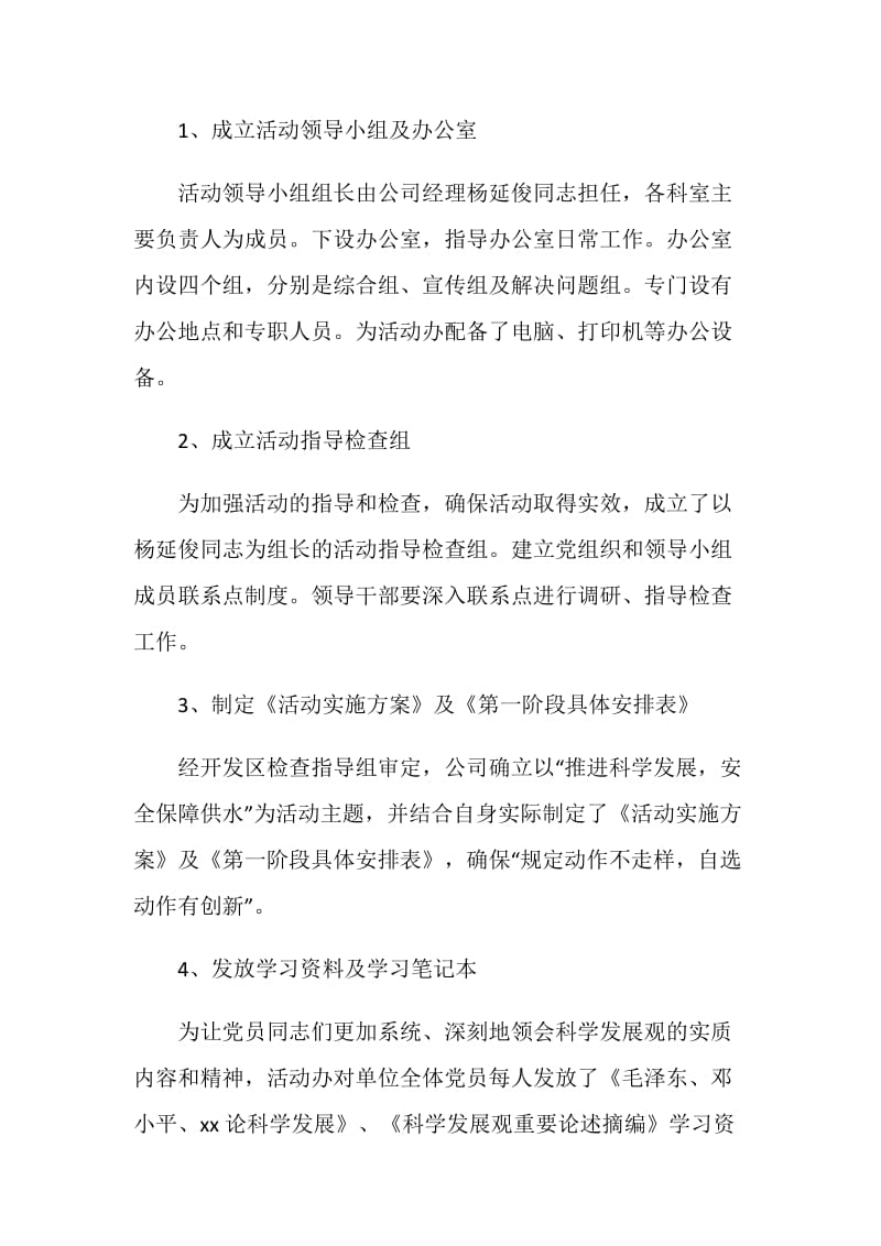 供水公司“学习实践活动”现阶段工作汇报.doc_第2页