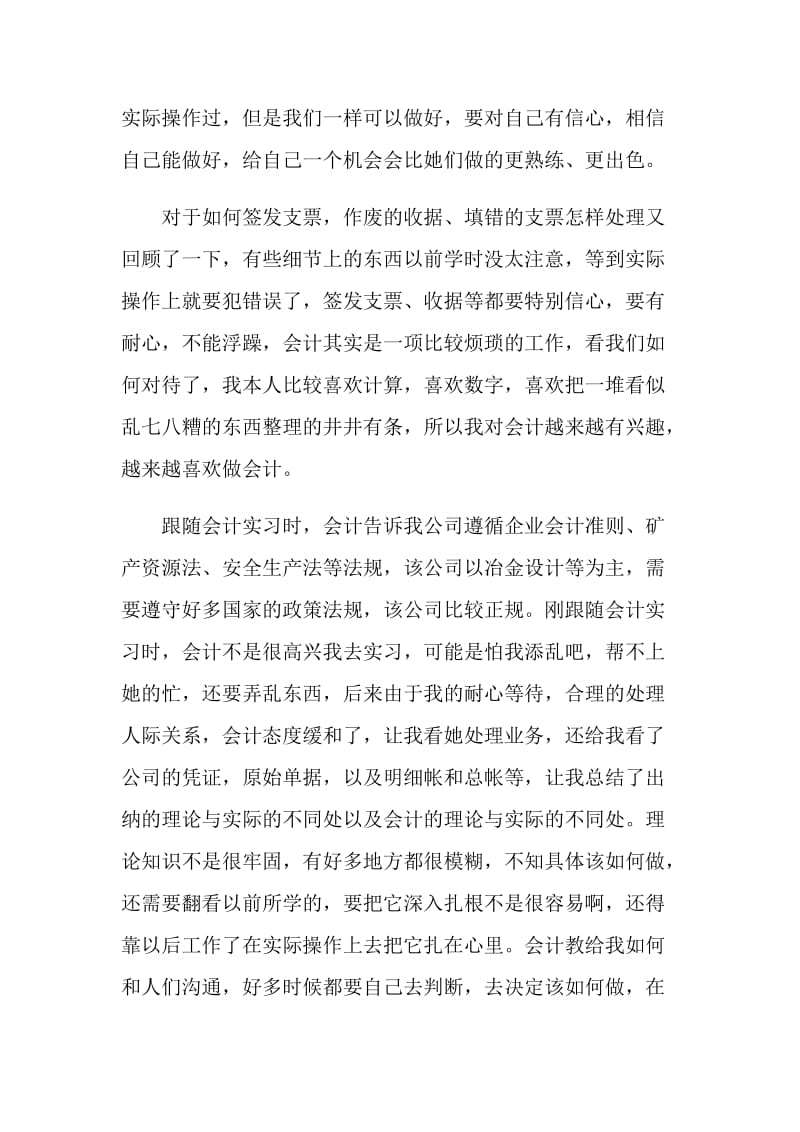 会计专业大四实习报告1500字.doc_第3页