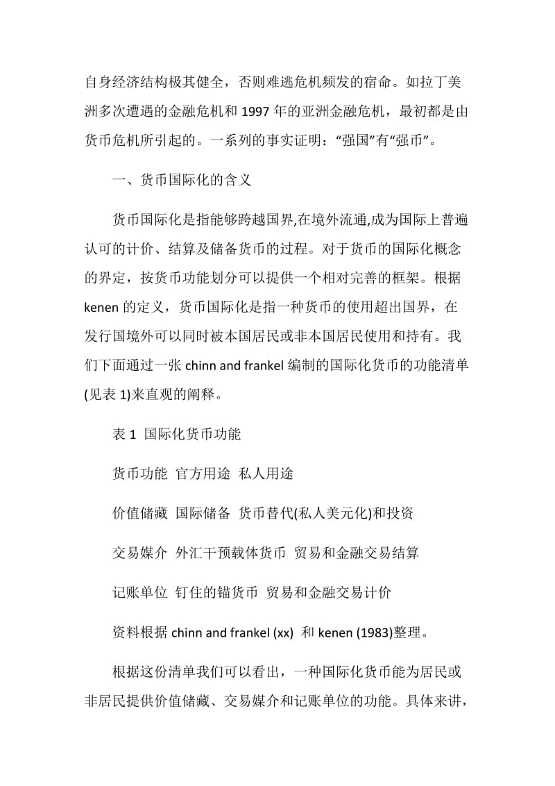 20XX金融专业本科毕业论文范文.doc_第2页