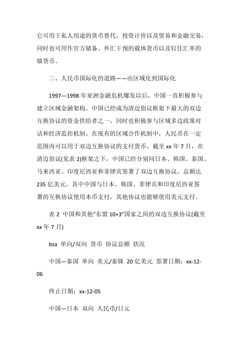 20XX金融专业本科毕业论文范文.doc_第3页