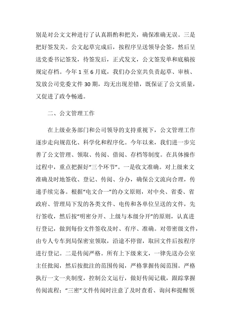 企业党委办公室上半年工作总结.doc_第2页