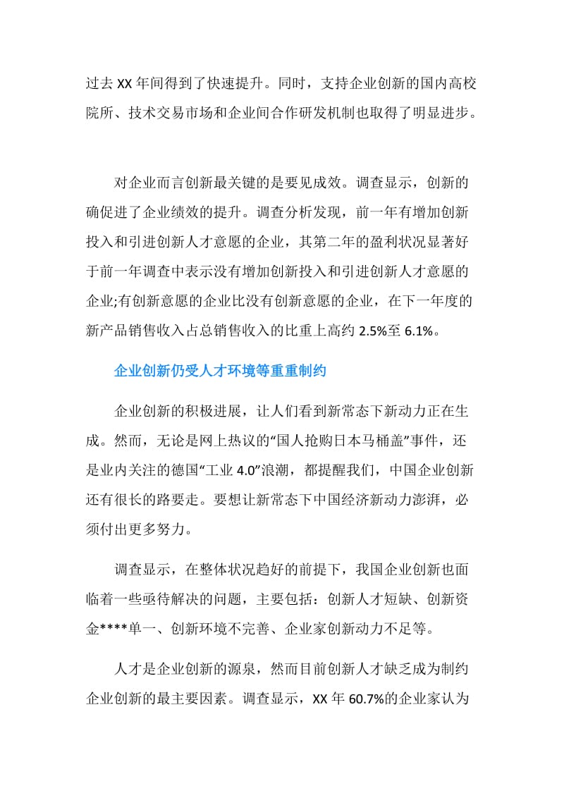 中国企业家2019调查报告：聚焦企业创新.doc_第3页