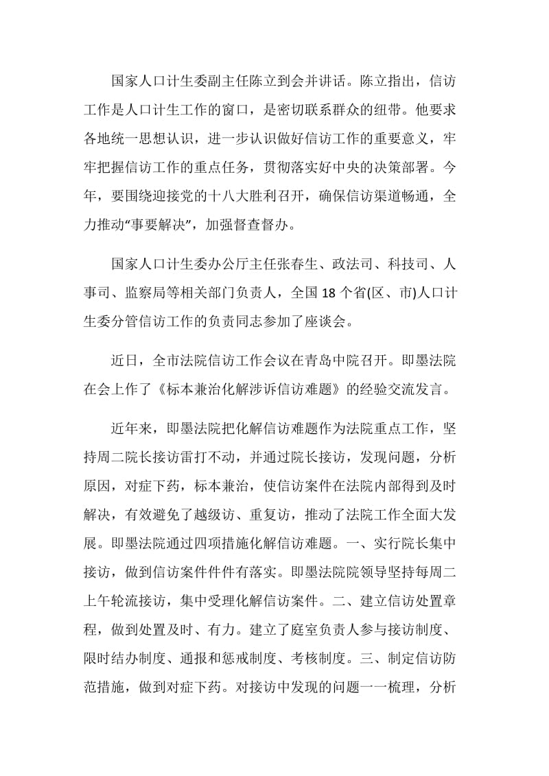 作经验交流发言.doc_第2页