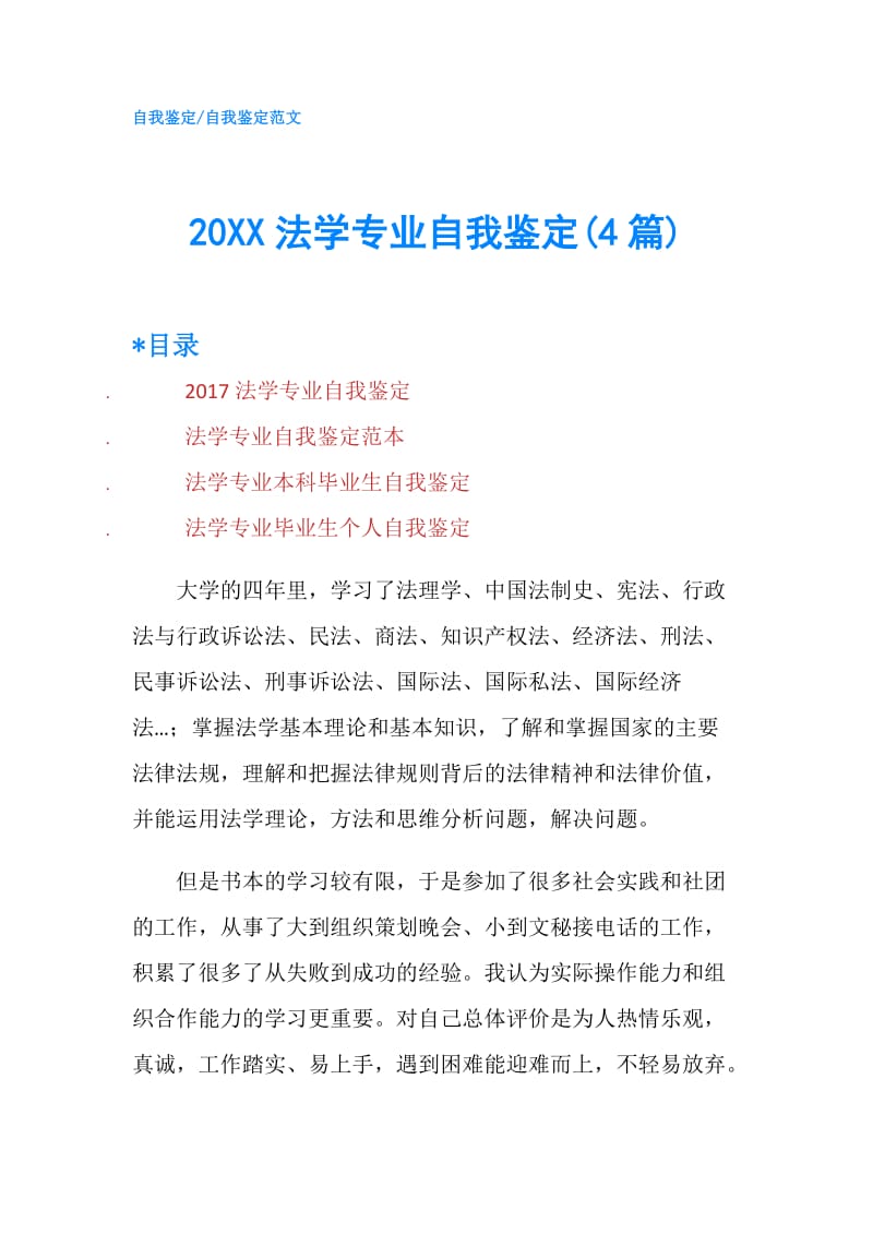 20XX法学专业自我鉴定(4篇).doc_第1页