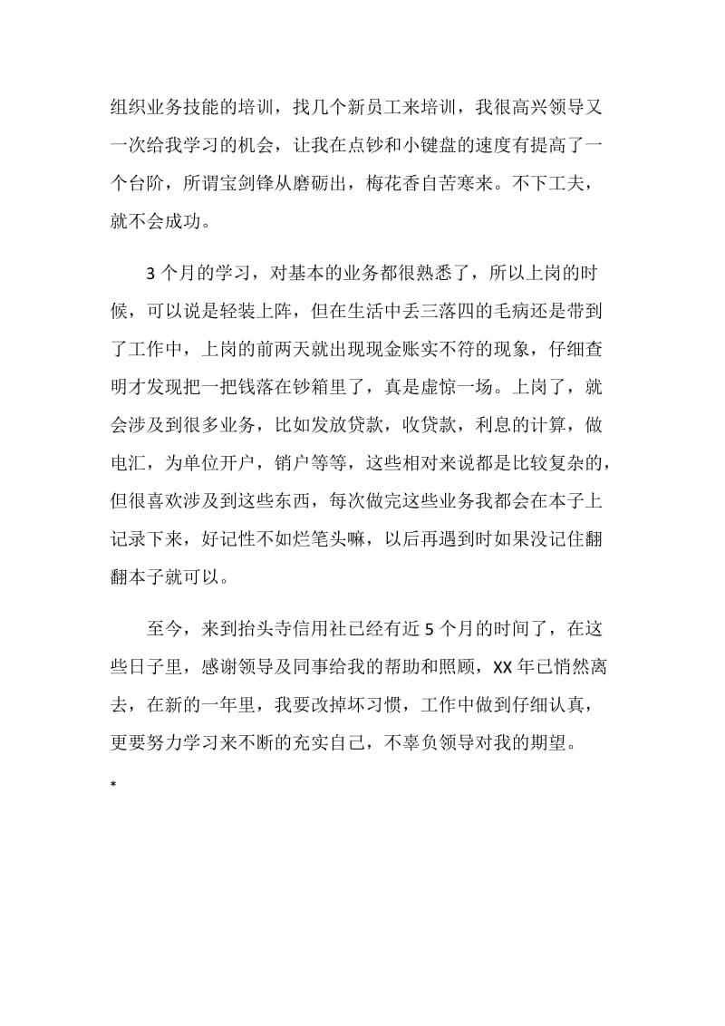 信用社个人实习总结.doc_第2页