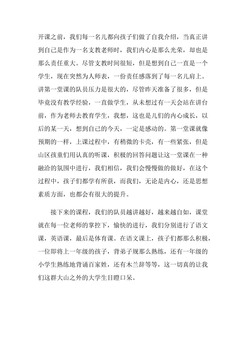 20XX暑假三下乡小学支教社会实践报告.doc_第2页