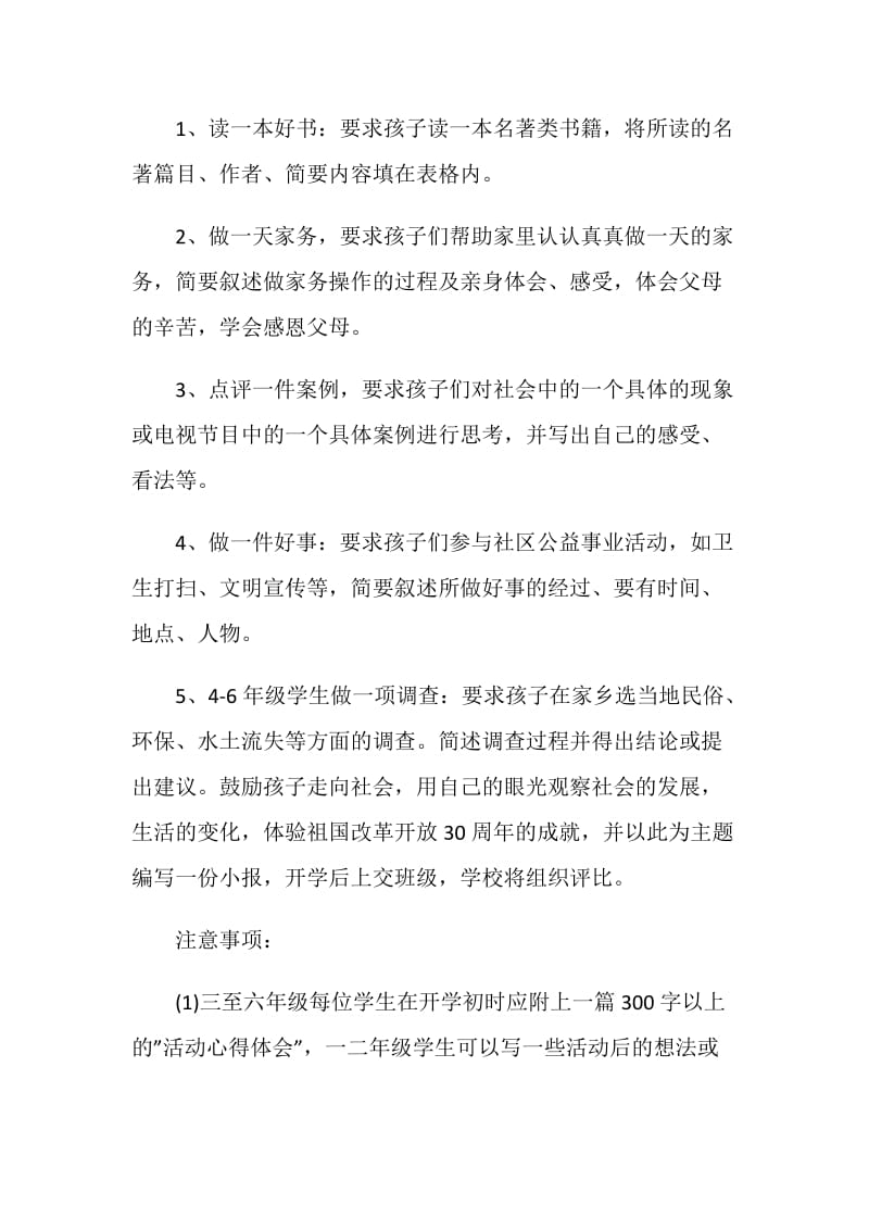 假期致家长的一封信.doc_第3页