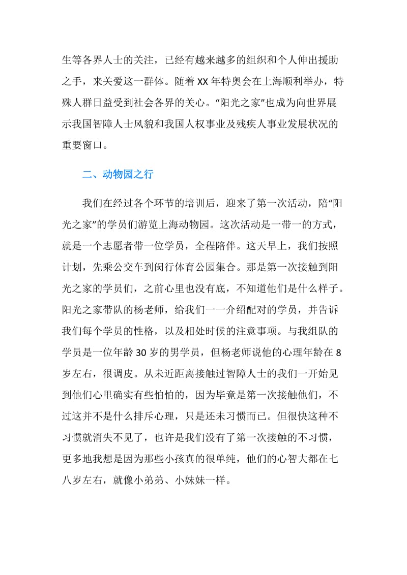 与爱同行寒假实践报告.doc_第2页