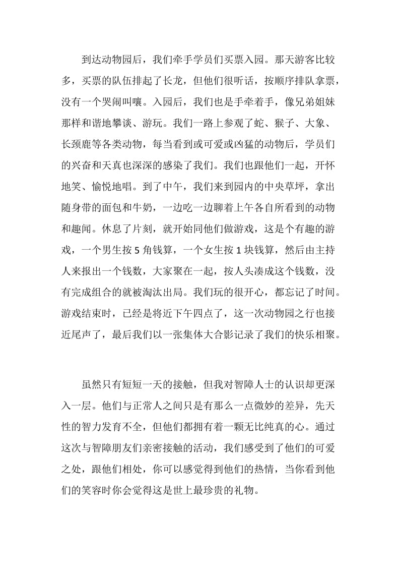 与爱同行寒假实践报告.doc_第3页